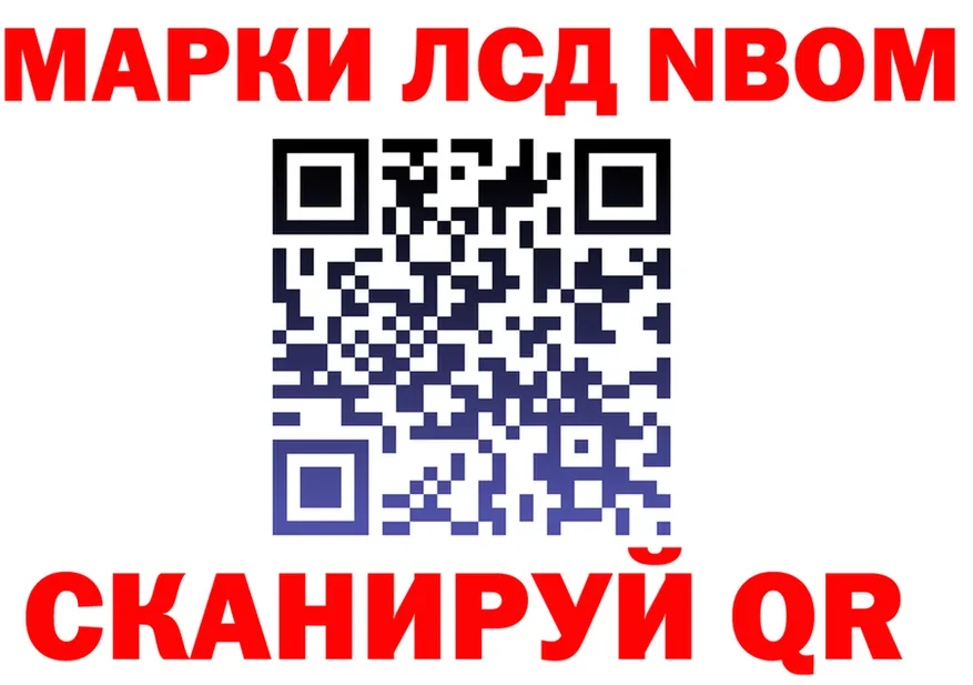 Марки NBOMe 1500мкг ССЫЛКА darknet kraken Сатка